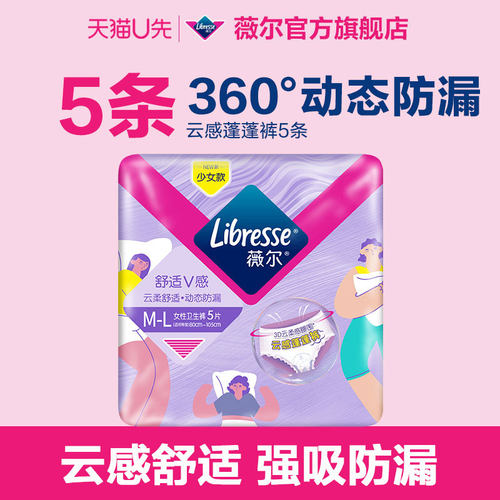 【天猫U先】薇尔云感蓬蓬裤安睡裤M-XL码舒适超薄防漏裤型卫生巾