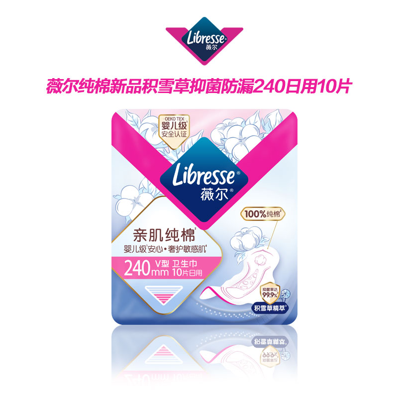 【入会享-限量1000】会员享6.9元秒杀薇尔亲肌纯棉新品10片