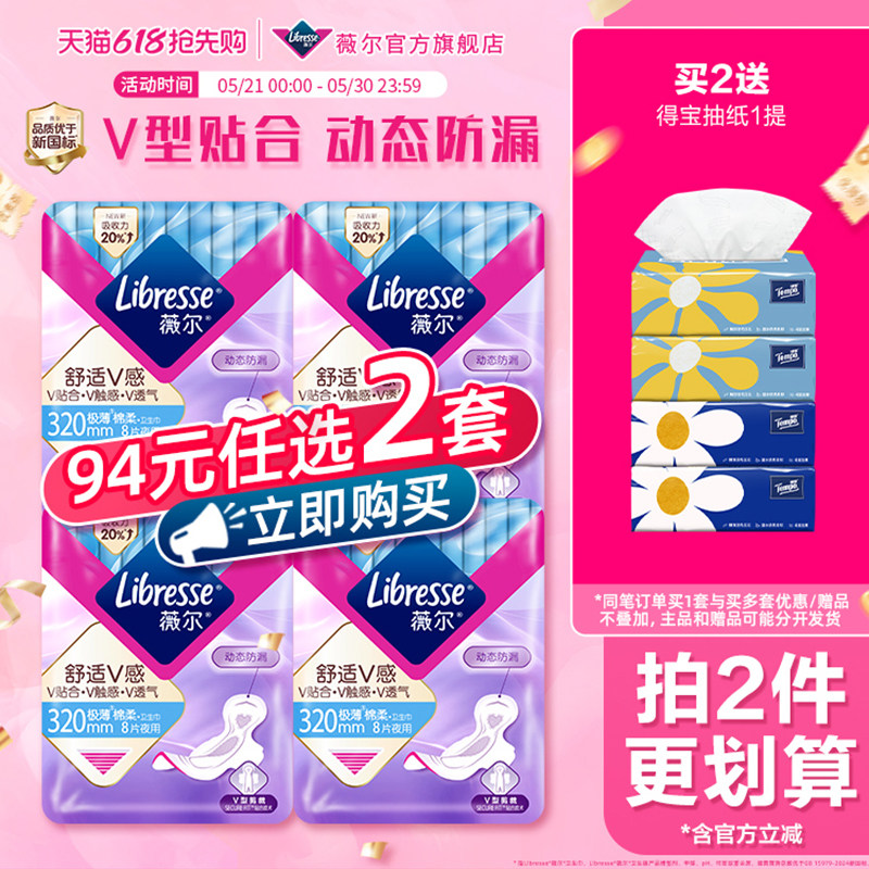 【优于国标】薇尔卫生巾日用夜用量大320+420姨妈巾卫生棉