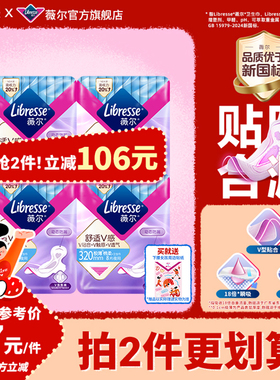 【优于国标】薇尔v感卫生巾夜用组合320mm姨妈巾防漏超薄护垫