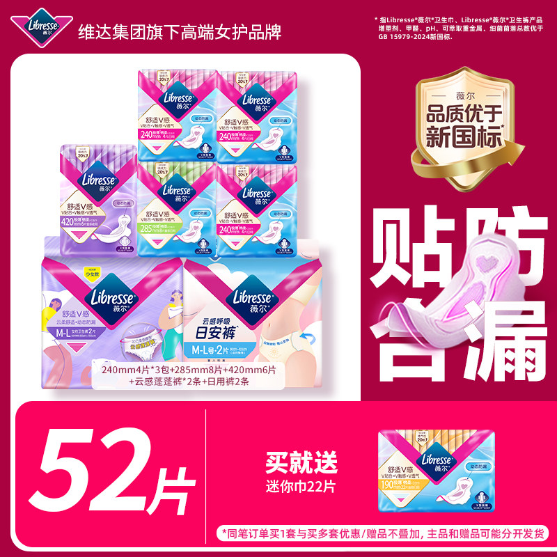 优于新国标】薇尔卫生巾日夜组合装透气防漏姨妈巾含赠共52片自播