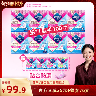 【胡可推荐】薇尔v感卫生巾日用/夜用/日夜组合任选1套超薄防漏