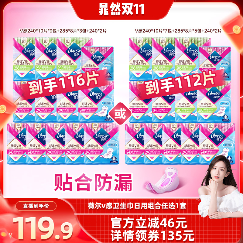 优于新国标薇尔超薄日夜80片植萃