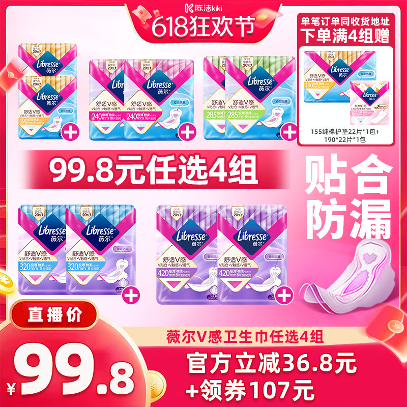 【抢现货！k姐618】薇尔v感卫生巾多规格任选4组超薄透气防漏贴合