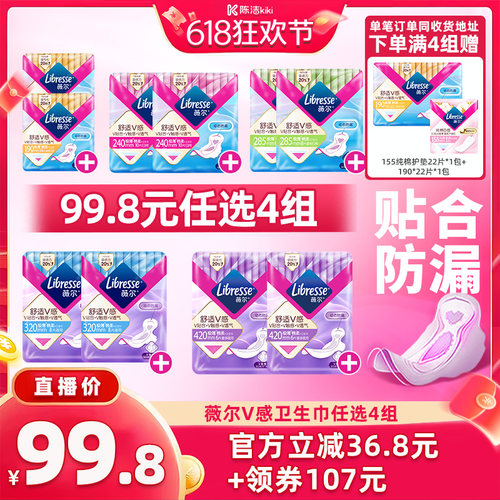 【抢现货！k姐618】薇尔v感卫生巾多规格任选4组超薄透气防漏贴合