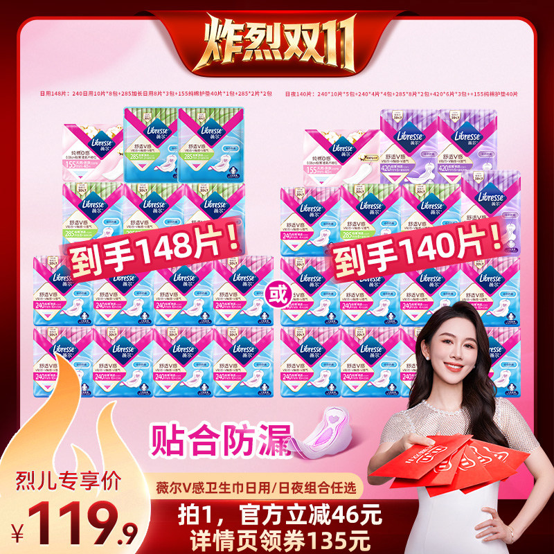 薇尔v感卫生巾超薄优于新国标