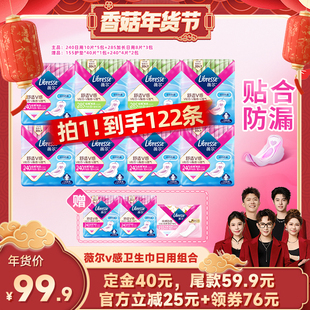 【香菇超级年货节】薇尔v感卫生巾日用组合122片超薄透气贴合防漏