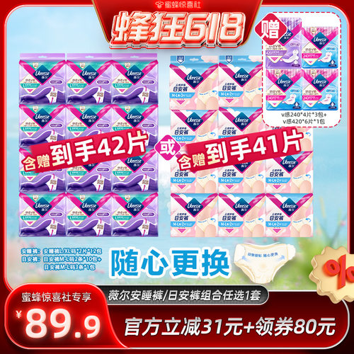 【蜂狂618】薇尔安睡裤/日安裤组合任选超薄透气防漏裤型卫生巾