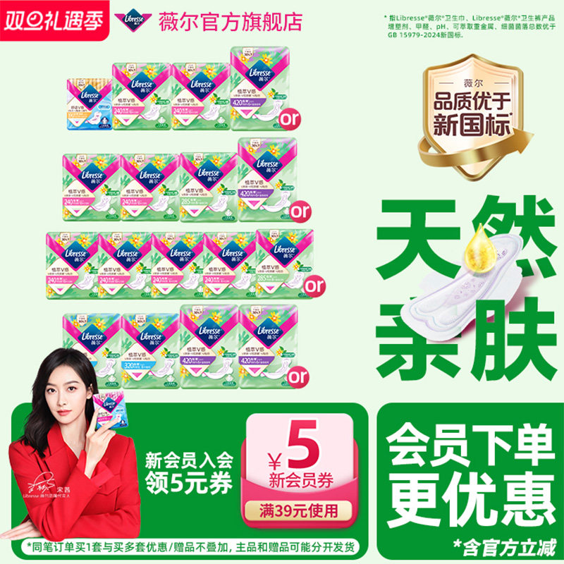 【优于新国标】薇尔卫生巾日夜用植萃姨妈巾极薄金盏花