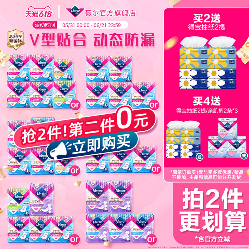薇尔卫生巾超薄日用50片绵柔日用