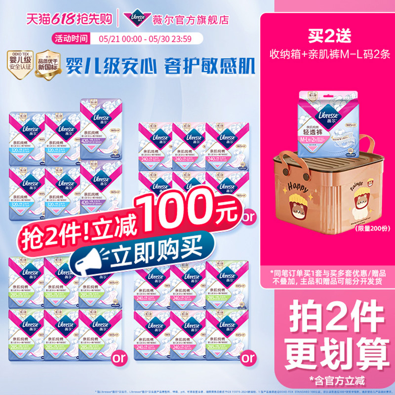 【拍2件更划算】薇尔纯棉卫生巾积雪草姨妈巾抑菌量大日用正品