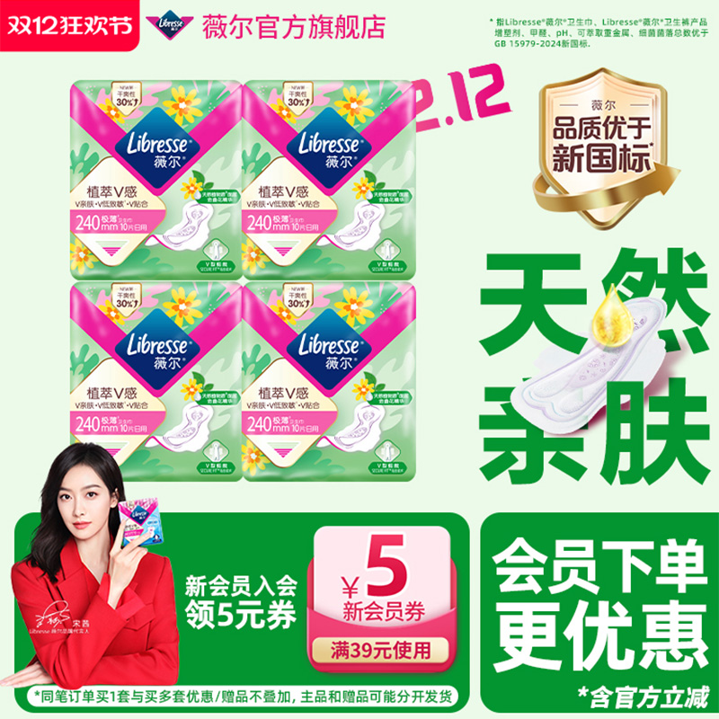 【优于新国标】薇尔卫生巾植萃极薄日夜用组合金盏花卫生巾