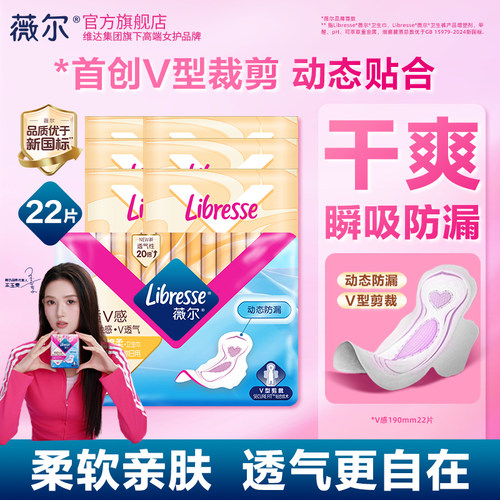 薇尔卫生巾V感190mm迷你姨妈巾小V巾极薄卫生护垫22片官方正品tt