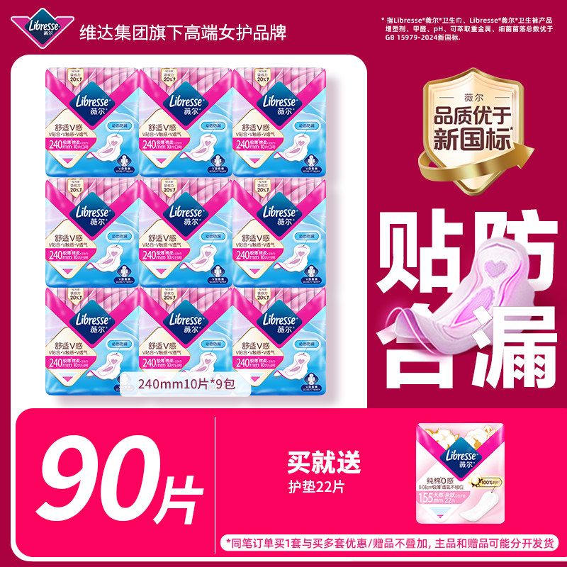 【优于新国标】薇尔卫生巾日夜组合装透气防漏姨妈巾直播间专属