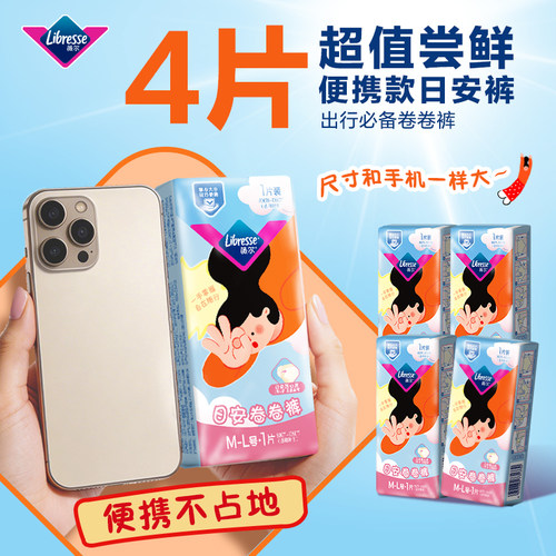 【天猫U先】薇尔新品卷卷裤日夜用便携安睡裤裤型卫生巾试用任选