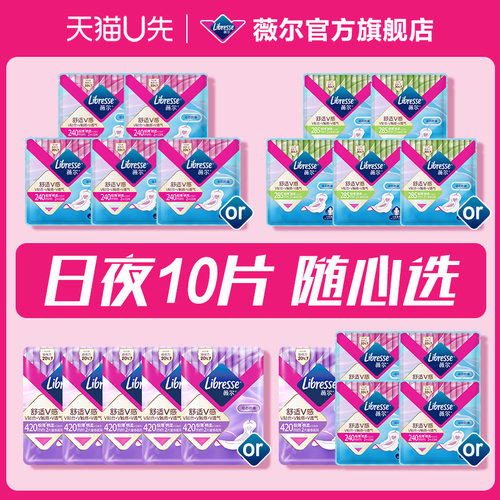 【天猫U先】薇尔V感舒适卫生巾防漏超薄姨妈巾日夜组合10片试用