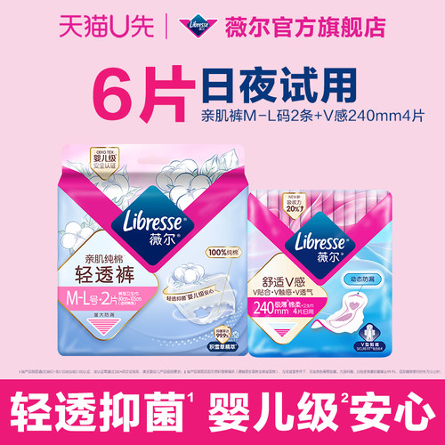 【U先新品】薇尔亲肌裤纯棉抑菌M-XL码安睡裤+日用卫生巾组合