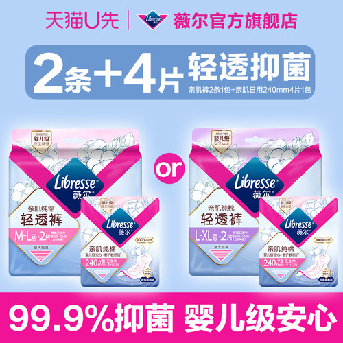 【U先新品】薇尔清透抑菌亲肌纯棉系列亲肌裤安睡裤卫生巾任选