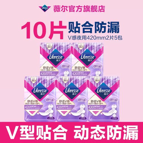 下拉享专享价]薇尔V感卫生巾舒适贴合防漏超长夜用420mm10片百亿