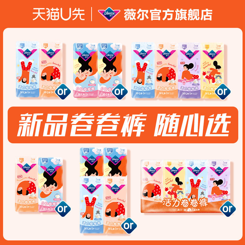 【天猫U先】薇尔新品活力卷卷裤安睡裤裤组合裤型卫生巾任选试用