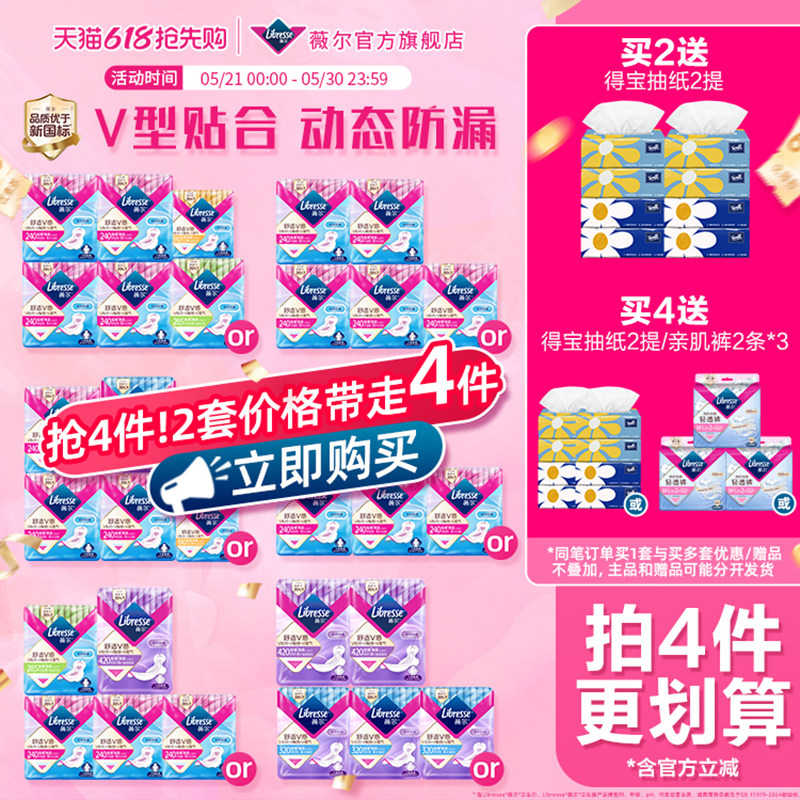 【第二件0元】薇尔卫生巾V感舒适防漏护垫卫生棉日夜用姨妈巾