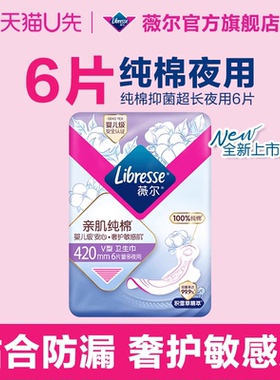 【U先试用】薇尔纯棉420mm6片卫生巾积雪草抑菌量大超长夜用正品