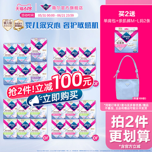 【拍2件更划算】薇尔纯棉卫生巾积雪草姨妈巾抑菌量大日用正品