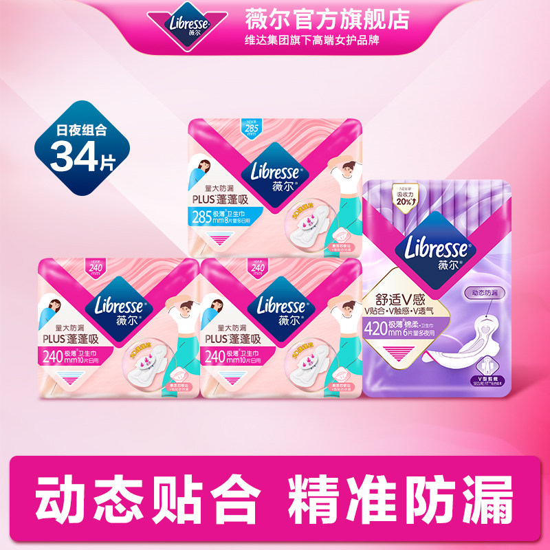 【新品】薇尔V感PLUS蓬蓬吸卫生巾速吸舒爽量大防漏卫生巾任选tt