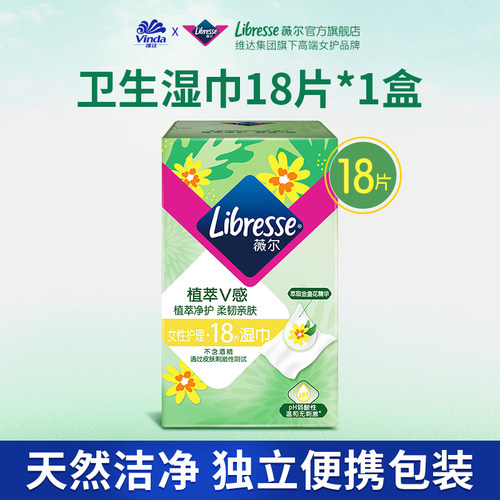 薇尔植萃金盏花女性私处护理湿巾