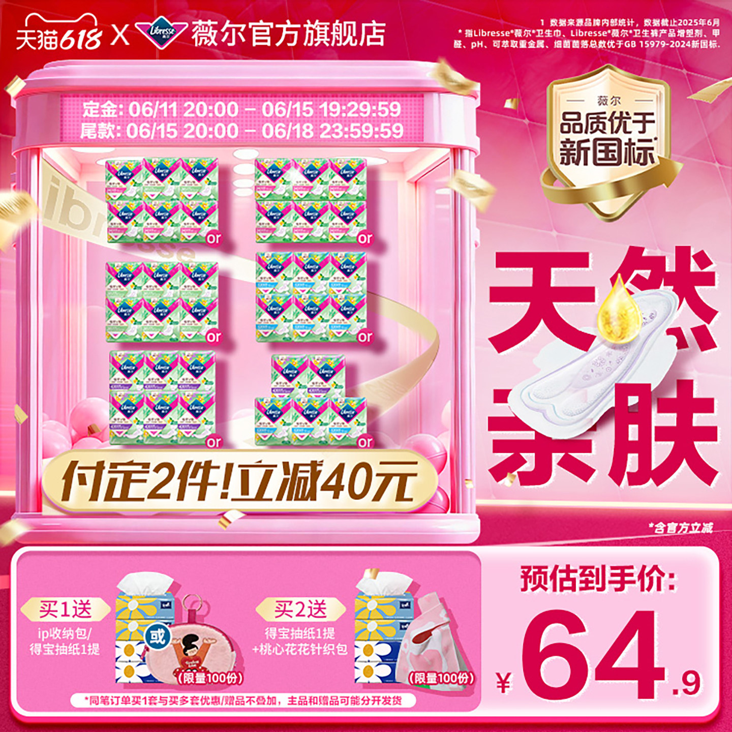 【付定金!618最后1波】薇尔卫生巾植萃金盏花卫生巾敏感肌姨妈巾