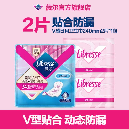 【U先秒杀】薇尔舒适V感日用卫生巾240mm2片试用装贴合防漏