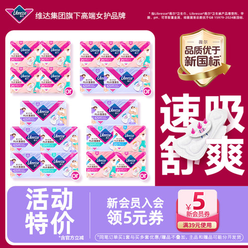 【立即抢购】薇尔卫生巾PLUS蓬蓬吸速吸舒爽量大防漏日夜用组合