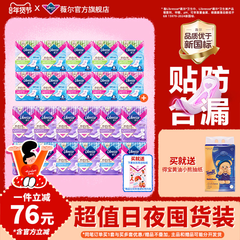 【超值囤货】薇尔v感卫生巾防漏护垫日夜用贴合姨妈巾旗舰店正品,洗护清洁剂/卫生巾/纸/香薰,卫生巾,淘宝优惠券,粉丝福利购,淘宝优惠卷