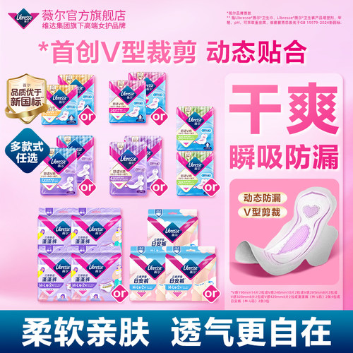 薇尔卫生巾小V巾日用夜用组合任选姨妈巾护垫超薄tt