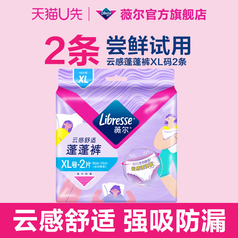 【天猫U先】薇尔安睡裤XL码2条蓬蓬裤少女裤贴合超薄防漏rc - 实物图