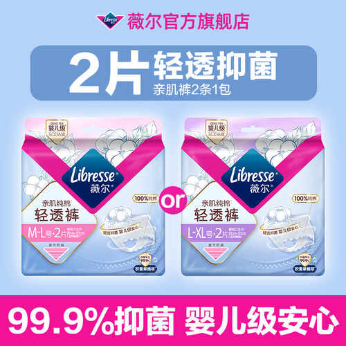 【88VIP】薇尔亲肌裤纯棉M-XL码2条装极薄棉柔安睡裤夜用防漏正品