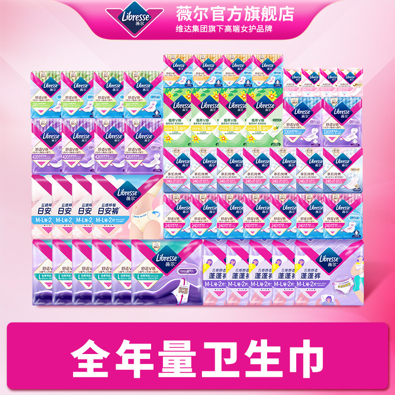 【抽店播全年大礼包!】薇尔卫生巾夜用量大姨妈巾加长夜用卫生棉