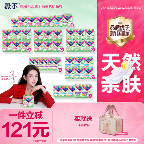 【抢付款！赠豪礼】薇尔卫生巾日夜用植萃姨妈巾极薄金盏花