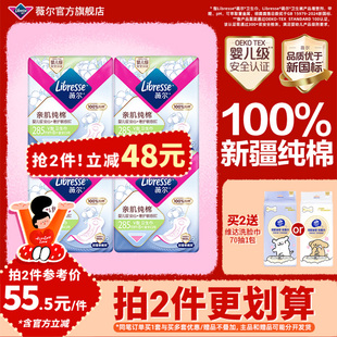 纯棉285+纯量）薇尔纯棉卫生巾积雪草姨妈巾抑菌量大日用旗舰店