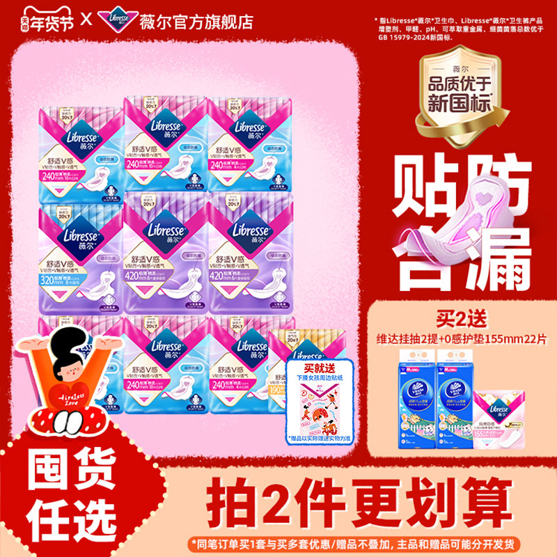 【囤货装更划算】薇尔v感卫生巾日夜组合超薄贴合防漏姨妈巾官方,洗护清洁剂/卫生巾/纸/香薰,卫生巾,淘宝优惠券,粉丝福利购,淘宝优惠卷