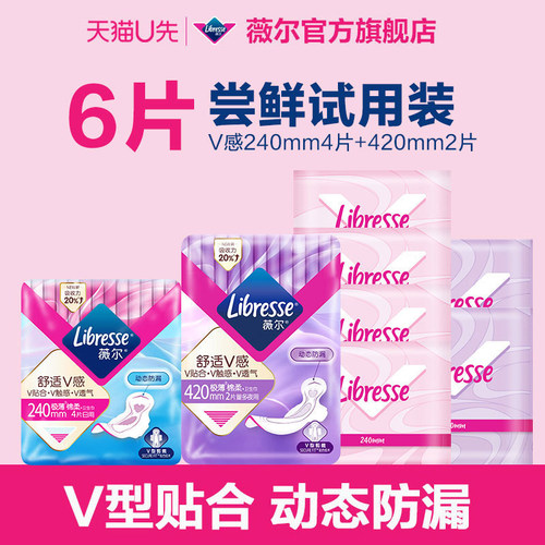 【天猫U先】薇尔日夜小V巾试用装6片日夜卫生巾组合透气贴合jx