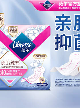优于新国标 薇尔亲肌纯棉卫生巾积雪草姨妈巾抑菌日用240mm10片tt