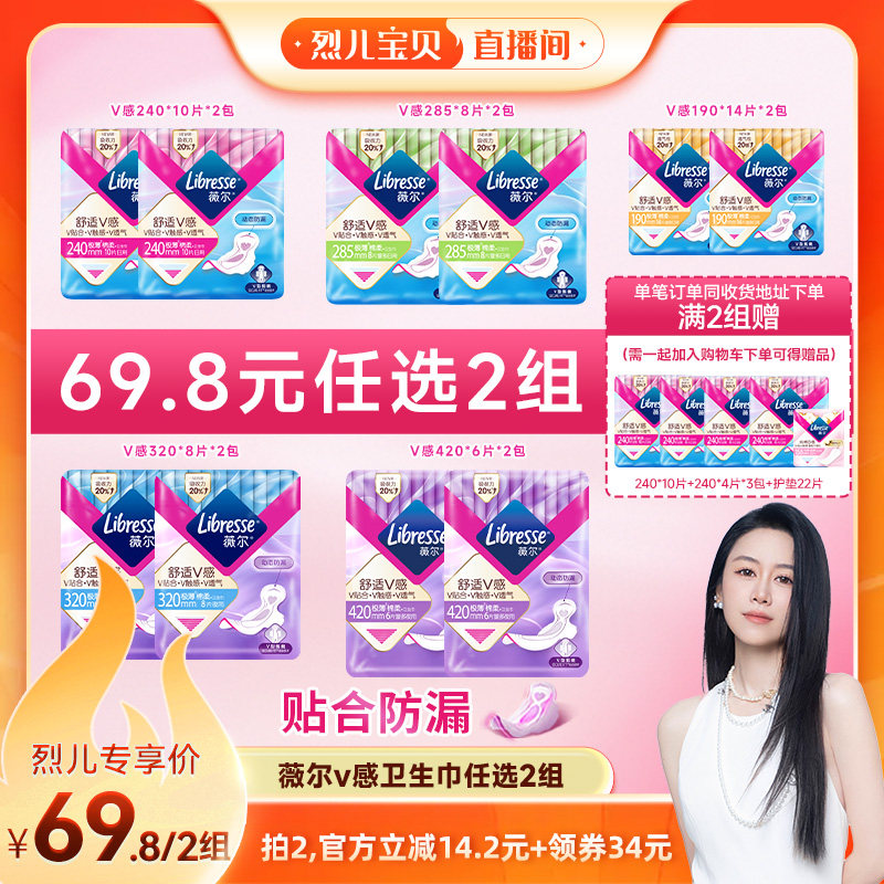 薇尔v感卫生巾超薄优于新国标图片