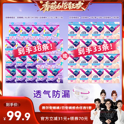 【香菇618】薇尔安睡裤/日安裤/卷卷裤日夜组合任选1套防漏卫生巾
