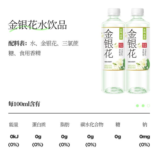 宜简金银花水0糖0脂肪春夏清凉草本植物清润饮品450ml*15瓶整箱图片