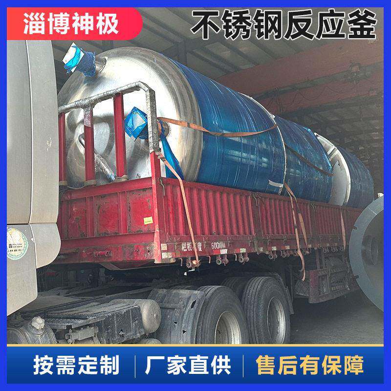 大型反应釜神极环保湿法冶金生产用加氢不锈钢反应设备生产厂家