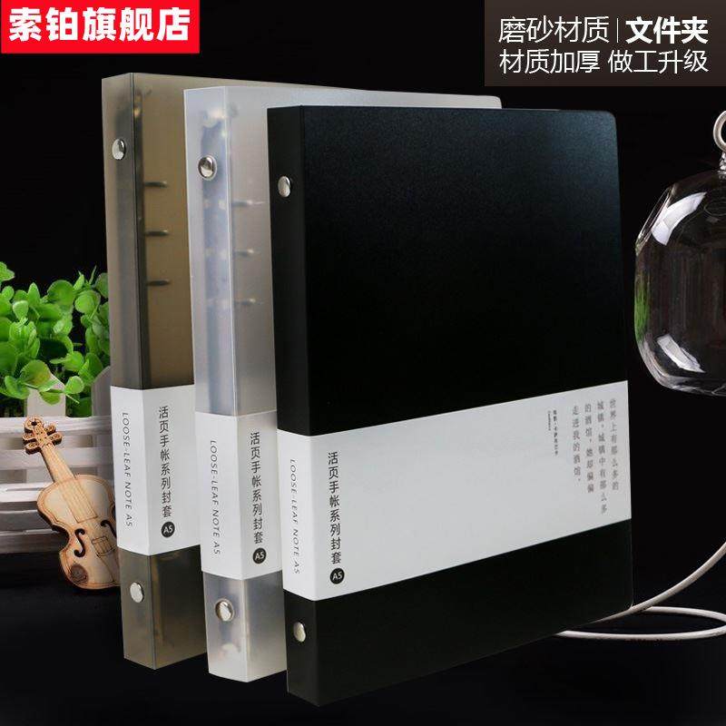速发a6活页本外壳软皮透明b59孔黑色文件夹厚可拆卸a56孔活页纸固