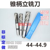 44.9 44.3 44.1 锥柄立铣刀44.0 44.6 44.2 44.5 44.8 44.4 44.7
