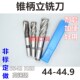 44.9 44.3 44.1 锥柄立铣刀44.0 44.6 44.2 44.5 44.8 44.4 44.7