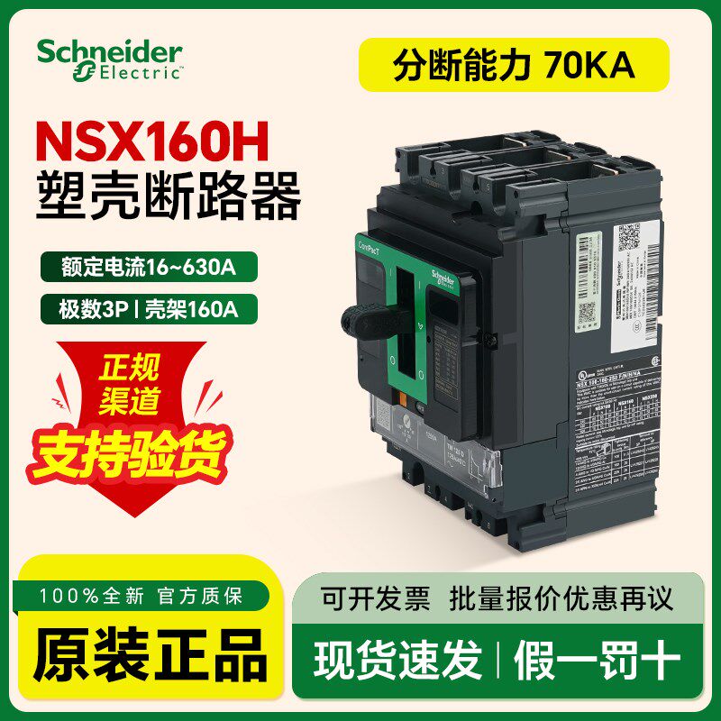 施耐德框架式断路器塑壳空气开关热磁式三极3P160A125A NSX160H